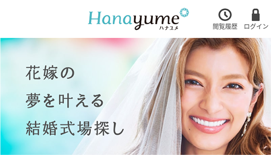 特典と割引額で選ぶなら…Hanayumeがおすすめ！