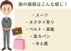 ご両親への挨拶のときの服装は何を着るべき？