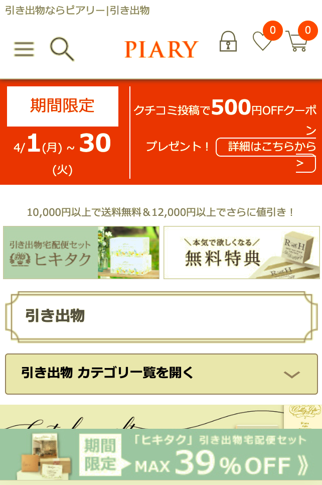 Piary ピアリー の口コミ 評判 結婚式の引出物選びはnacode