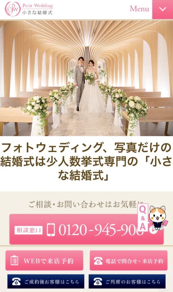 小さな結婚式